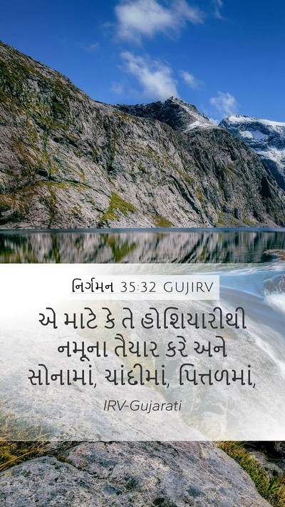 નિર્ગમન 35:32 GUJIRV Bible Verse Image
