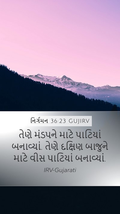 નિર્ગમન 36:23 GUJIRV Mobile Phone Wallpaper - તેણે મંડપને માટે - Mobile Bible Verse Wallpaper