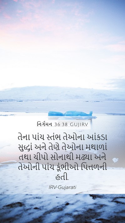 નિર્ગમન 36:38 GUJIRV Bible Verse Image