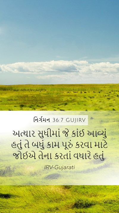 નિર્ગમન 36:7 GUJIRV Mobile Phone Wallpaper - અત્યાર સુધીમાં જે - Mobile Bible Verse Wallpaper