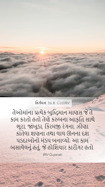 નિર્ગમન 36:8 GUJIRV Bible Verse Image