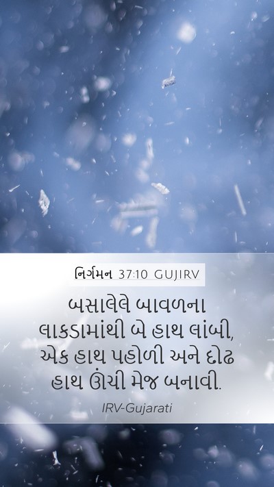 નિર્ગમન 37:10 GUJIRV Bible Verse Image
