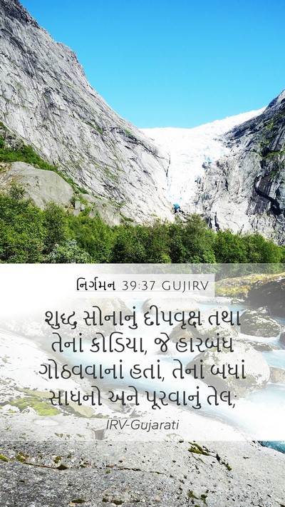 નિર્ગમન 39:37 GUJIRV Mobile Phone Wallpaper - શુદ્ધ સોનાનું - Mobile Bible Verse Wallpaper