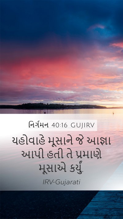 નિર્ગમન 40:16 GUJIRV Bible Verse Image