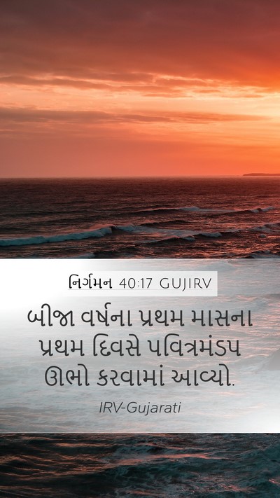 નિર્ગમન 40:17 GUJIRV Bible Verse Image