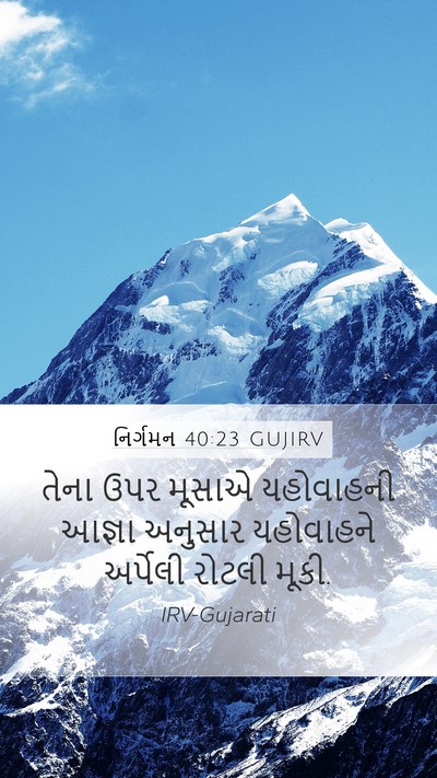 નિર્ગમન 40:23 GUJIRV Bible Verse Image