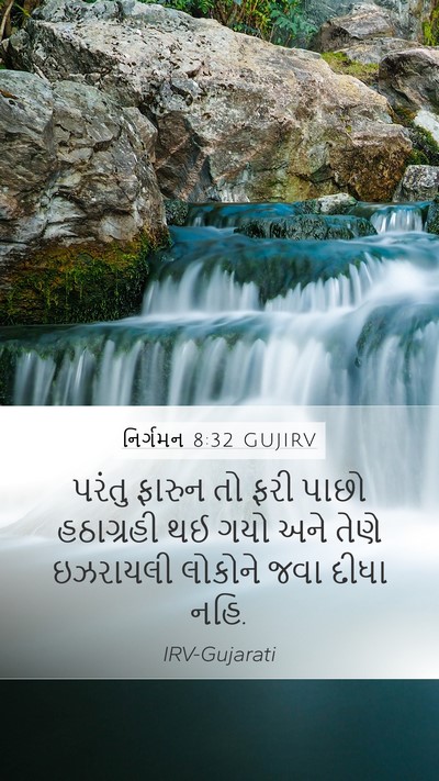 નિર્ગમન 8:32 GUJIRV Bible Verse Image