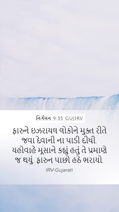 નિર્ગમન 9:35 GUJIRV Bible Verse Image