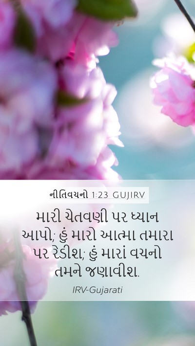 નીતિવચનો 1:23 GUJIRV Bible Verse Image