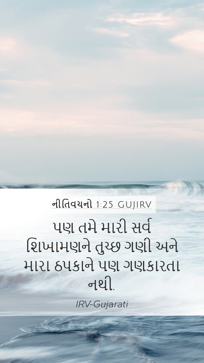 નીતિવચનો 1:25 GUJIRV Bible Verse Image