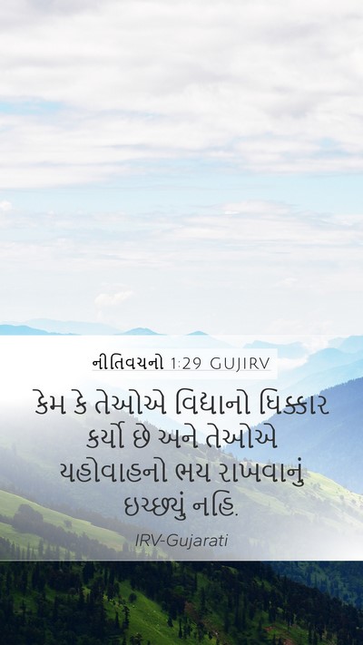 નીતિવચનો 1:29 GUJIRV Bible Verse Image