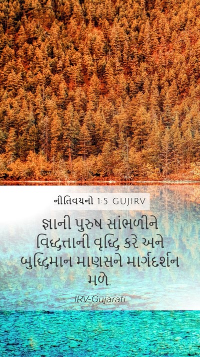 નીતિવચનો 1:5 GUJIRV Bible Verse Image