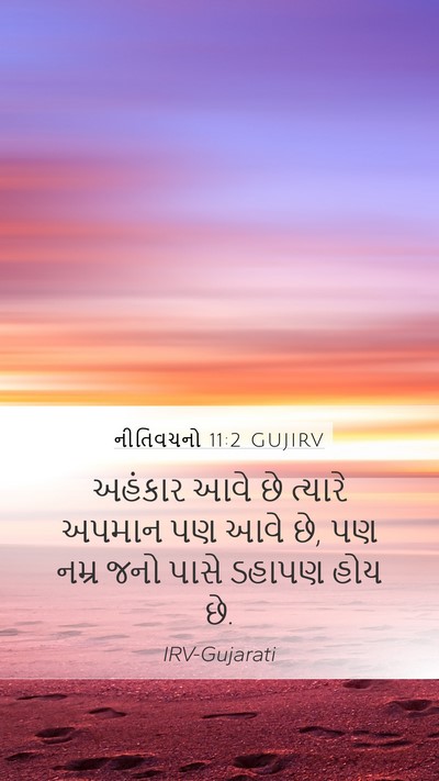 નીતિવચનો 11:2 GUJIRV Bible Verse Image