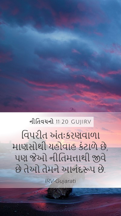 નીતિવચનો 11:20 GUJIRV Bible Verse Image