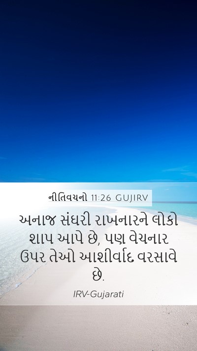 નીતિવચનો 11:26 GUJIRV Bible Verse Image
