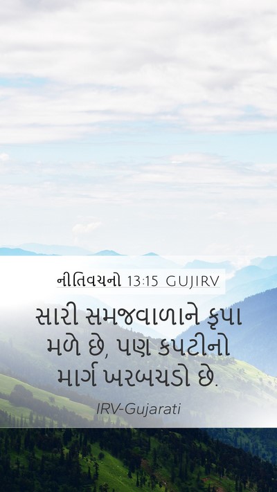 નીતિવચનો 13:15 GUJIRV Bible Verse Image