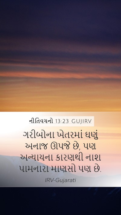 નીતિવચનો 13:23 GUJIRV Bible Verse Image