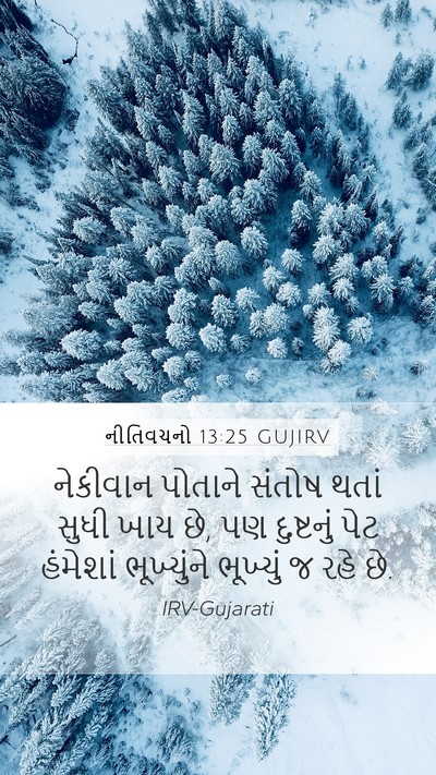 નીતિવચનો 13:25 GUJIRV Bible Verse Image