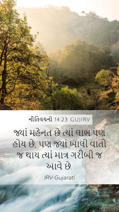 નીતિવચનો 14:23 GUJIRV Bible Verse Image