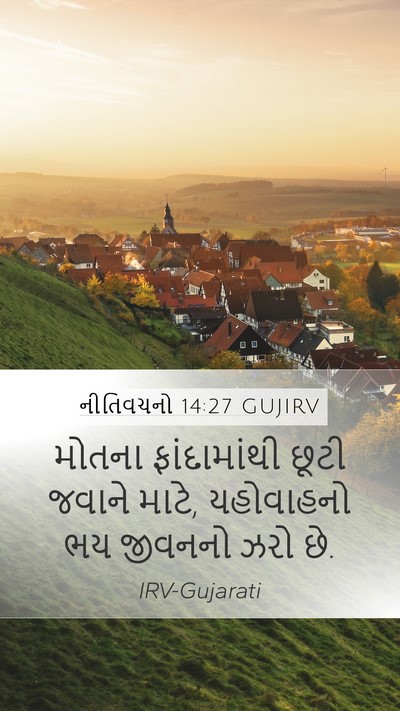 નીતિવચનો 14:27 GUJIRV Bible Verse Image