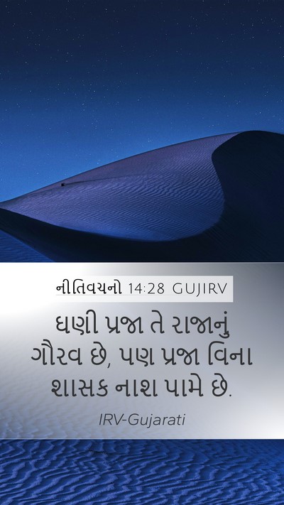 નીતિવચનો 14:28 GUJIRV Bible Verse Image