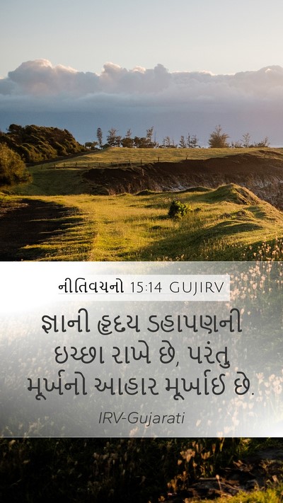 નીતિવચનો 15:14 GUJIRV Bible Verse Image