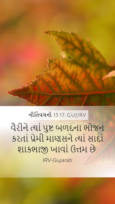 નીતિવચનો 15:17 GUJIRV Bible Verse Image