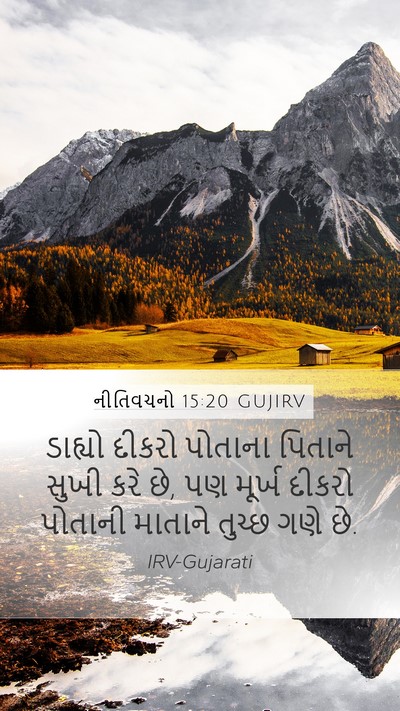 નીતિવચનો 15:20 GUJIRV Bible Verse Image