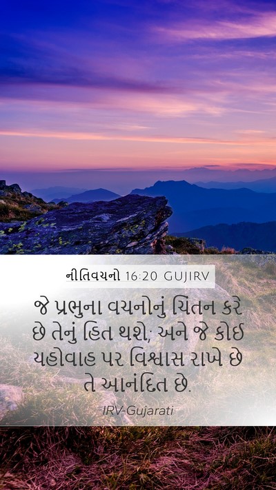 નીતિવચનો 16:20 GUJIRV Bible Verse Image