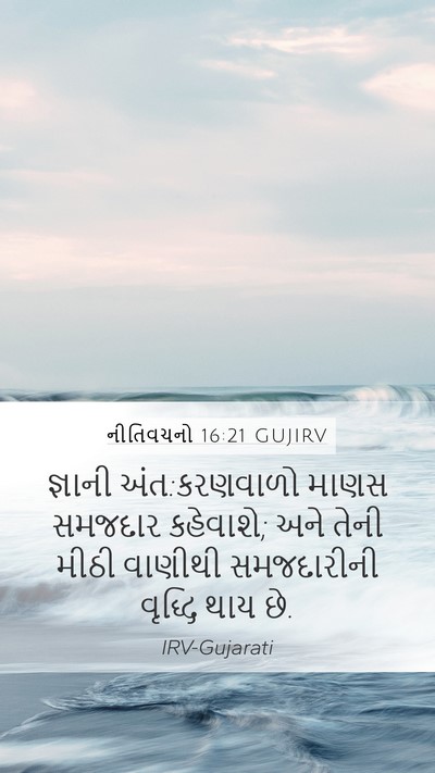 નીતિવચનો 16:21 GUJIRV Bible Verse Image