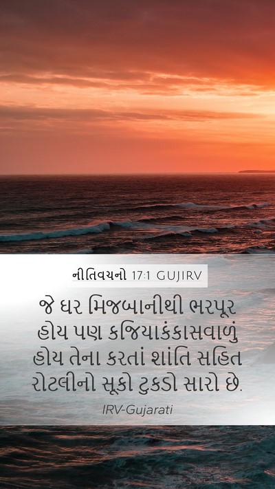 નીતિવચનો 17:1 GUJIRV Bible Verse Image