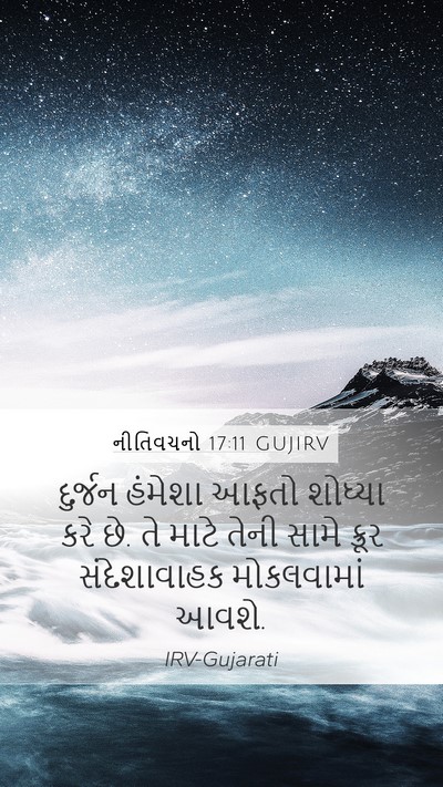 નીતિવચનો 17:11 GUJIRV Bible Verse Image