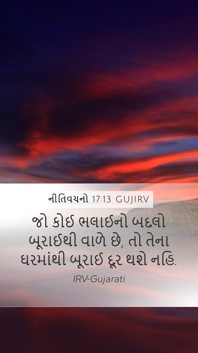 નીતિવચનો 17:13 GUJIRV Bible Verse Image