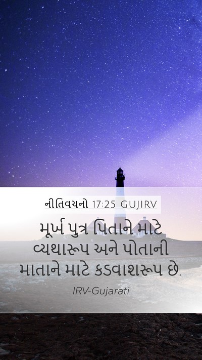 નીતિવચનો 17:25 GUJIRV Bible Verse Image