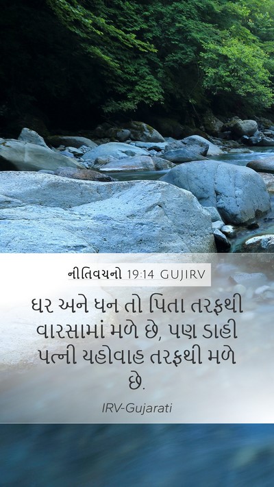 નીતિવચનો 19:14 GUJIRV Bible Verse Image