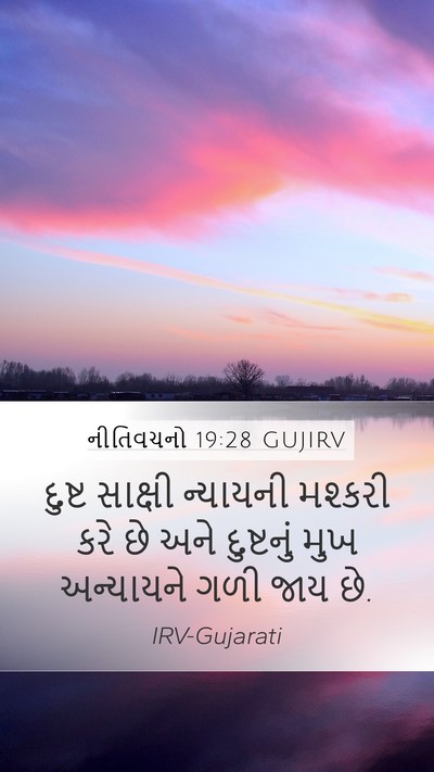 નીતિવચનો 19:28 GUJIRV Bible Verse Image