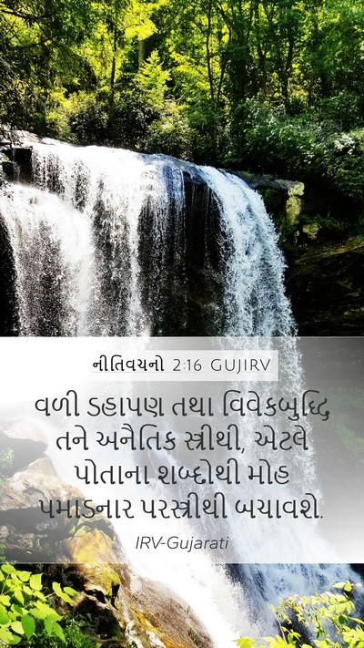 નીતિવચનો 2:16 GUJIRV Bible Verse Image