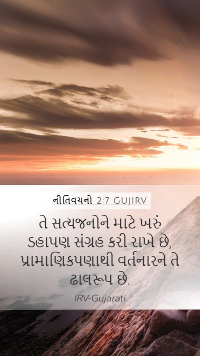 નીતિવચનો 2:7 GUJIRV Bible Verse Image