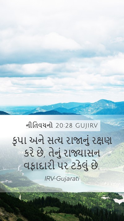 નીતિવચનો 20:28 GUJIRV Bible Verse Image