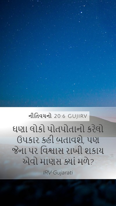 નીતિવચનો 20:6 GUJIRV Bible Verse Image