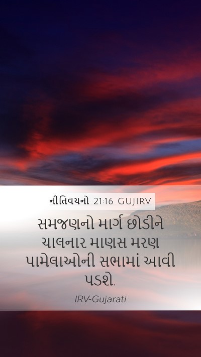 નીતિવચનો 21:16 GUJIRV Bible Verse Image