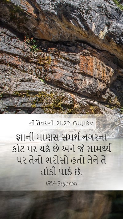 નીતિવચનો 21:22 GUJIRV Bible Verse Image