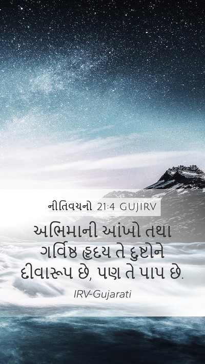 નીતિવચનો 21:4 GUJIRV Bible Verse Image