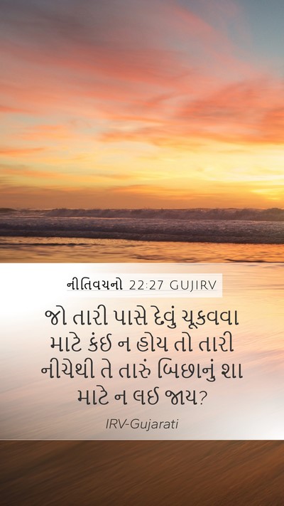 નીતિવચનો 22:27 GUJIRV Bible Verse Image