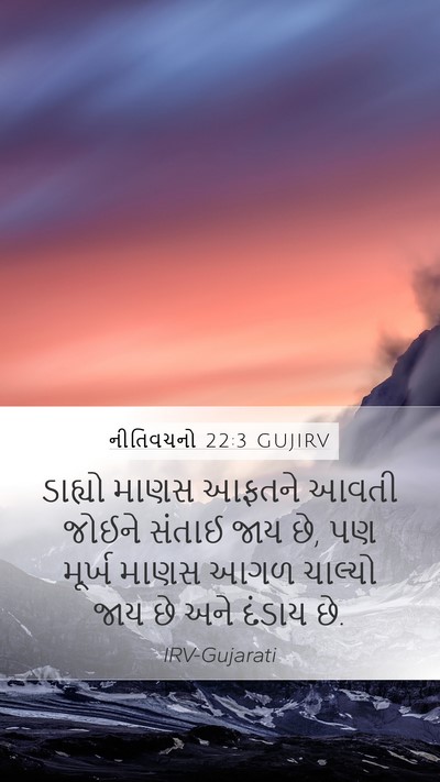 નીતિવચનો 22:3 GUJIRV Bible Verse Image