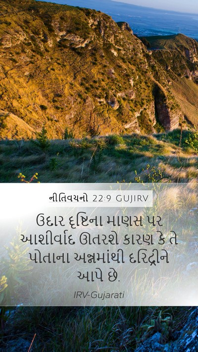 નીતિવચનો 22:9 GUJIRV Bible Verse Image