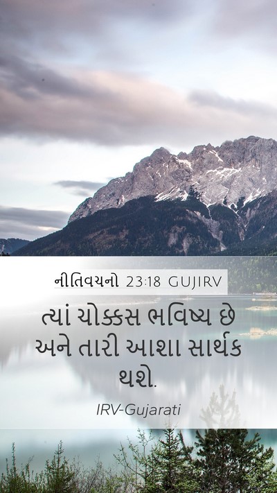 નીતિવચનો 23:18 GUJIRV Bible Verse Image