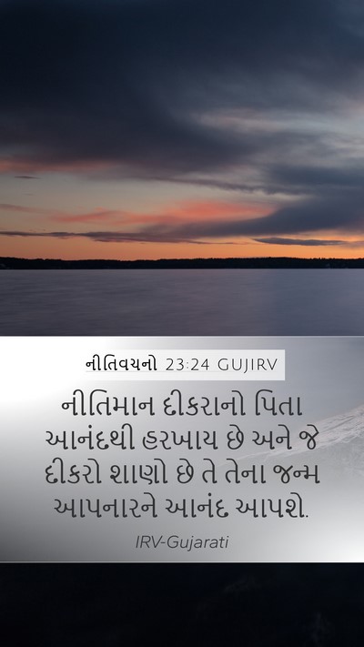નીતિવચનો 23:24 GUJIRV Bible Verse Image