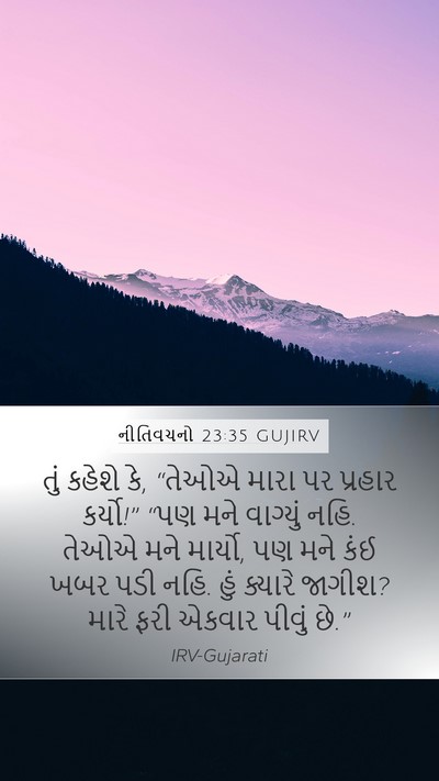 નીતિવચનો 23:35 GUJIRV Bible Verse Image