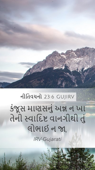 નીતિવચનો 23:6 GUJIRV Bible Verse Image